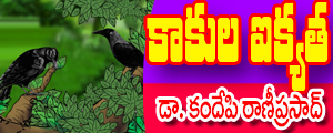 Kaakula Ikyatha
